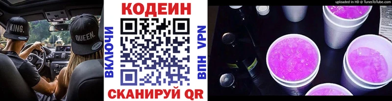 Codein напиток Lean (лин) Пойковский